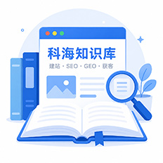 科海知识库