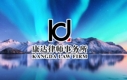 康达律师事务所网站建设