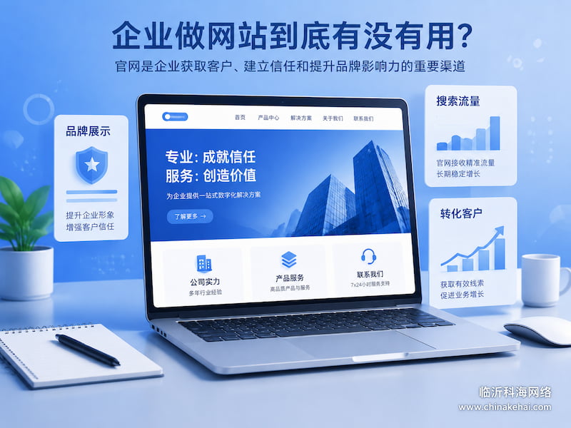 企业网站获客与数字化营销